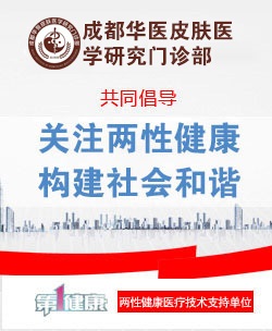 成都华医皮肤医学研究院正规吗